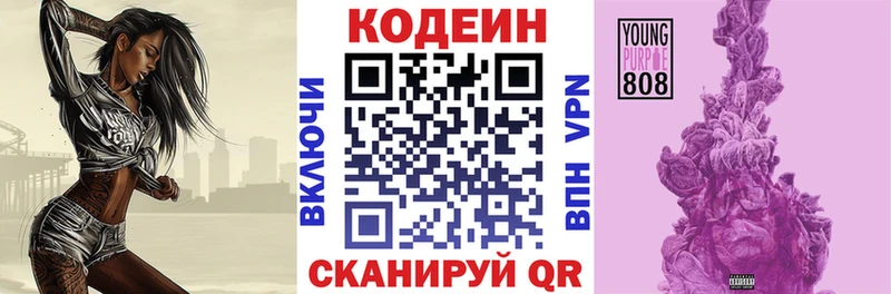 Codein напиток Lean (лин)  купить   Опочка 