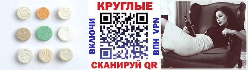 Ecstasy круглые  гидра зеркало  Опочка  наркота 